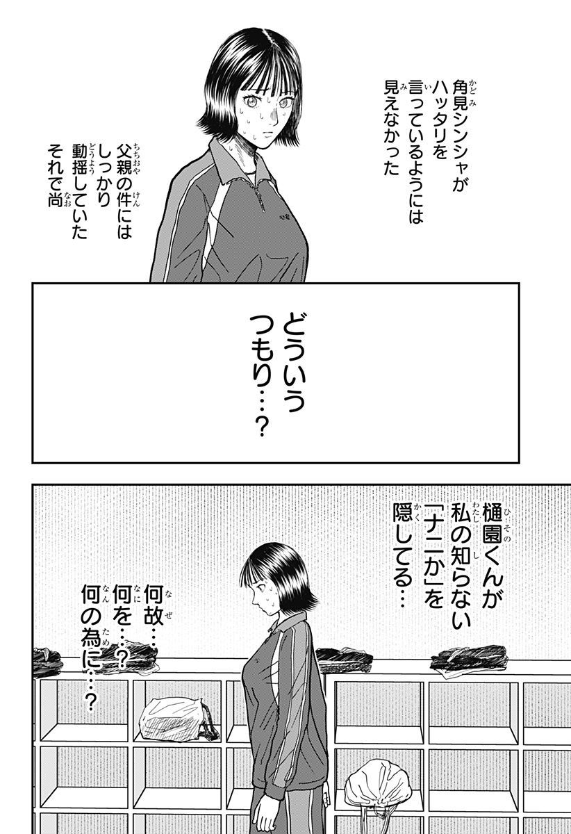 Doc no Okurimono - Chapter 9 - Page 8